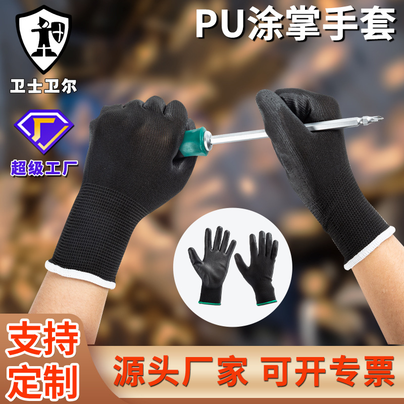 黑色PU涂掌手套厂家定制敲边手套 工厂车间涂掌手套按需定制