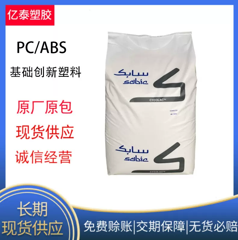 PC/ABS基础创新塑料（南沙）CX7240-701阻燃高流动抗冲原料