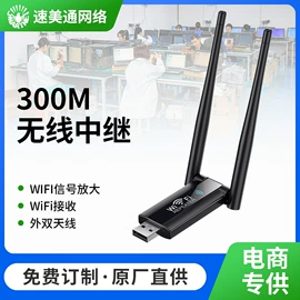 无线网卡;中继器