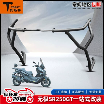 Motorcycle bumper – modification accessories