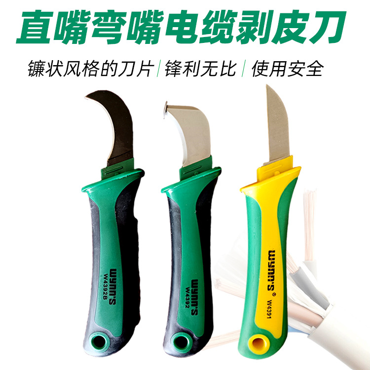 威力狮 直嘴直咀电缆剥皮刀 弯嘴弯咀电缆剥线刀防护式W4391W4392