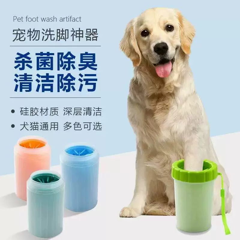 跨境宠物洗脚杯狗狗洗浴神器美容自动洗脚猫狗通用清洁宠物用品