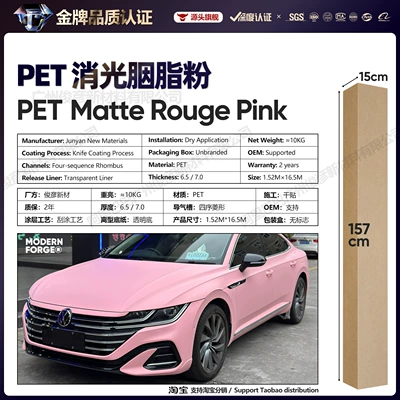 Auto Color Change Film: Color Changing Protective Film Floral - pet-matte-rouge-powder-65-series152-165m