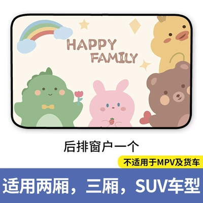 Sun shade | cartoon children's car sunshade - square-happy-5-magnetic