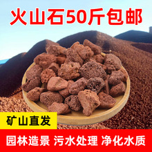 火山石颗粒50斤装包邮园林造景净化水质3-6mm污水处理鱼缸火山岩