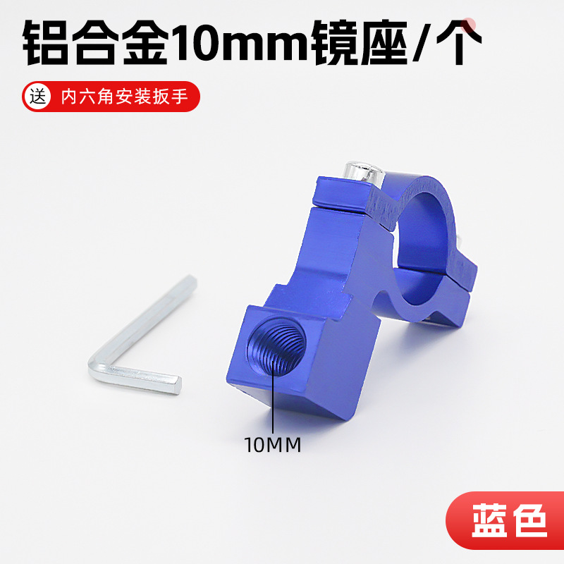 Bicicleta eléctrica multi-función modificada espejo retrovisor base 10m8mM motocicleta espejo retrovisor instalación fija base del espejo