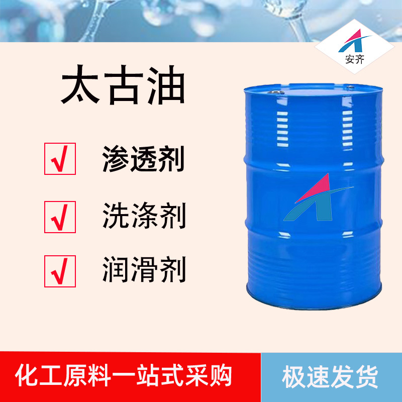 太古油土耳其红油硫化蓖麻油渗透剂防锈切削液润滑剂工业助剂