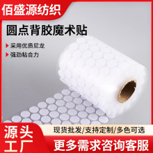 圆点背胶魔术贴强力子母贴圆形幼儿园安静书手工用反复粘贴自粘