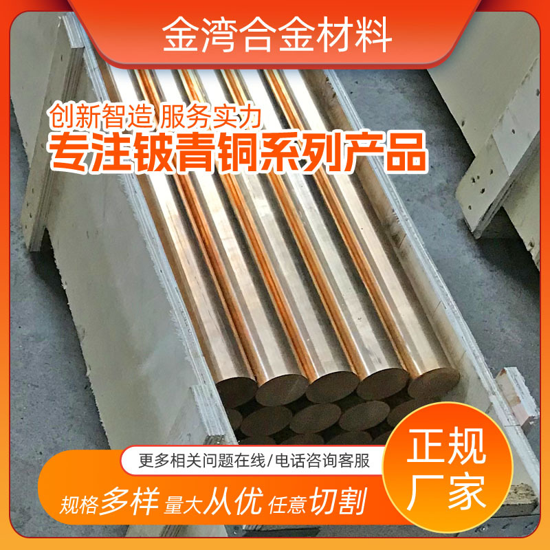 C17300易切削铍铜厂家高硬度高耐磨高导电热加工性良好