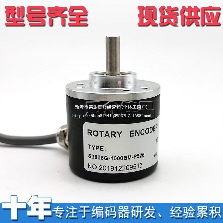 ENCODER光电编码器S3806G-1000BM-P526大量现货供应