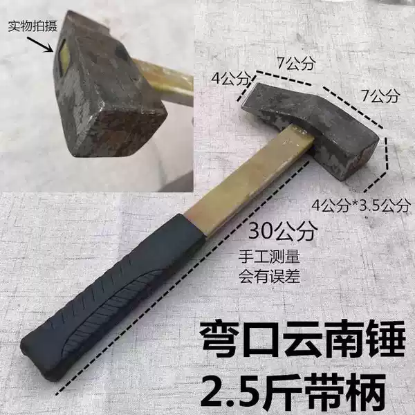 Yunnan hammer 2.5 catties with handle