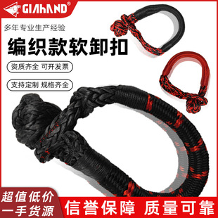 Ultra high molecular polyethylene woven soft shackle outdoor rescue red and black matching lightweight can replace pimple rope