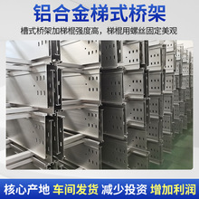 厂家批发铝合金电缆桥架400*100防火槽式梯式电缆沟阻燃线槽支架