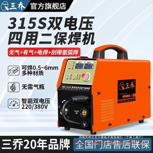 Wholesale Sanqiao Gasless Secondary Welding Machine 315S Dual Voltage Integrated Small Welding Machine Household Carbon Dioxide Gas