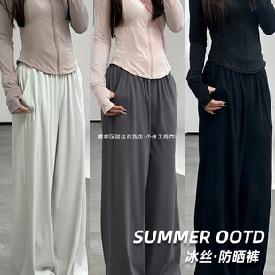 Ice Silk Sunscreen Wide-Leg Pants for Women Summer Thin New High-Waist Casual Sports Quick-Drying Anti-Mosquito Cooling Mask Pants
