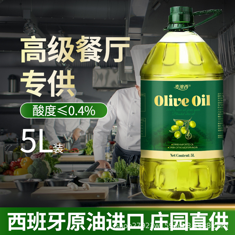橄榄油5L特级初榨精炼油橄榄果渣油混合油食用油植物油商用家用