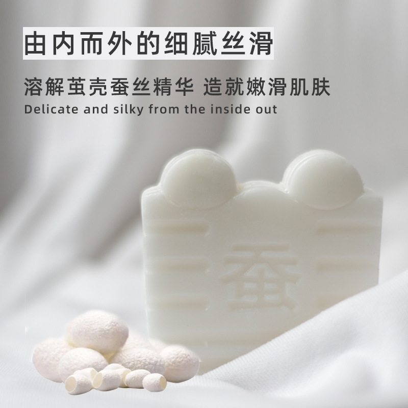 碧芙曼繭殼蠶絲皂淨蟎控油手工香皂潔面卸妝通用羊奶氨基酸精油皂