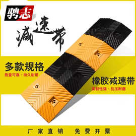 聘志橡胶减速带抗压耐磨黑黄道路减速带厂家直销
