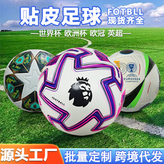 足球5号球欧冠英超football青少年贴皮PU4号足球儿童户外运动跨境