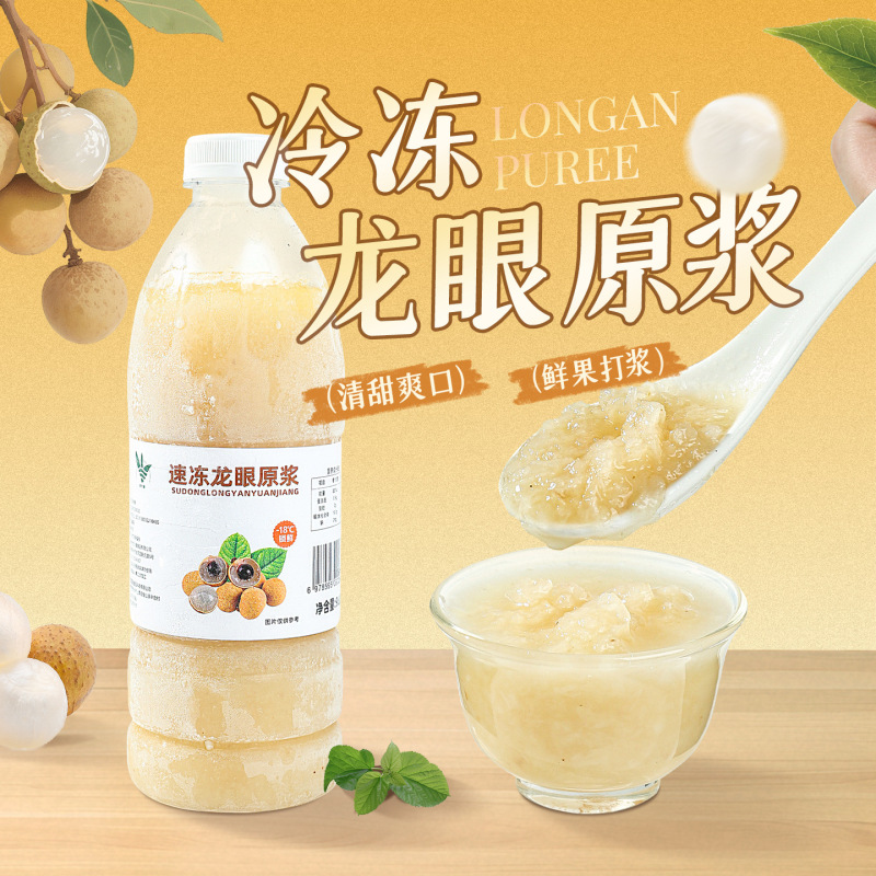 Frozen longan puree 960g fresh extract non-concentrated pulp puree milk tea shop juice drinks raw materials Frozen longan puree 960g fresh extract non-concentrated pulp puree milk tea shop juice drinks raw materials