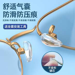 Hard Core Air Bag Glasses Nose Pad Silicone Nose Pad Super Soft Air Anti-Indentation Anti-Slip Bracket Drag Eye Nose Accessories