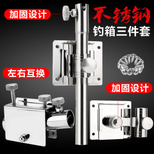Stainless Steel Insert-Type Fishing Box Accessories, Thickeneded and Removable Three-Piece Set, Turret Fish Guard, Bait Plate Rack, Umbrella Rack, Residual Room