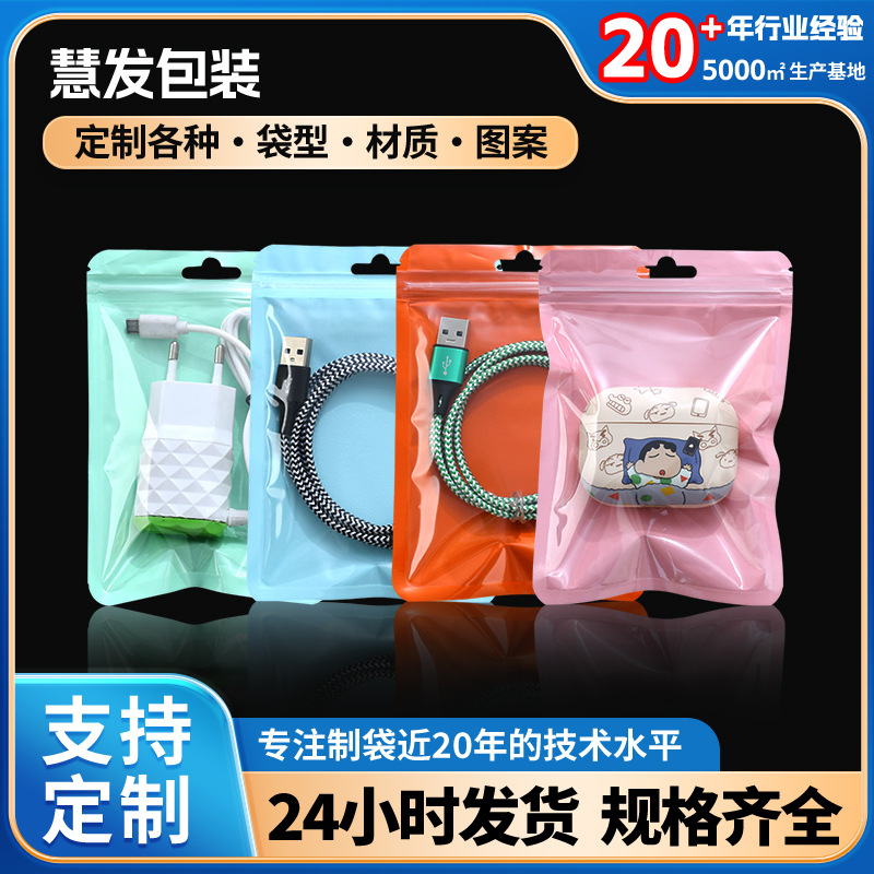 数据线包装袋耳机壳3C数码配件自封袋假睫毛美甲眼影美妆饰品袋子