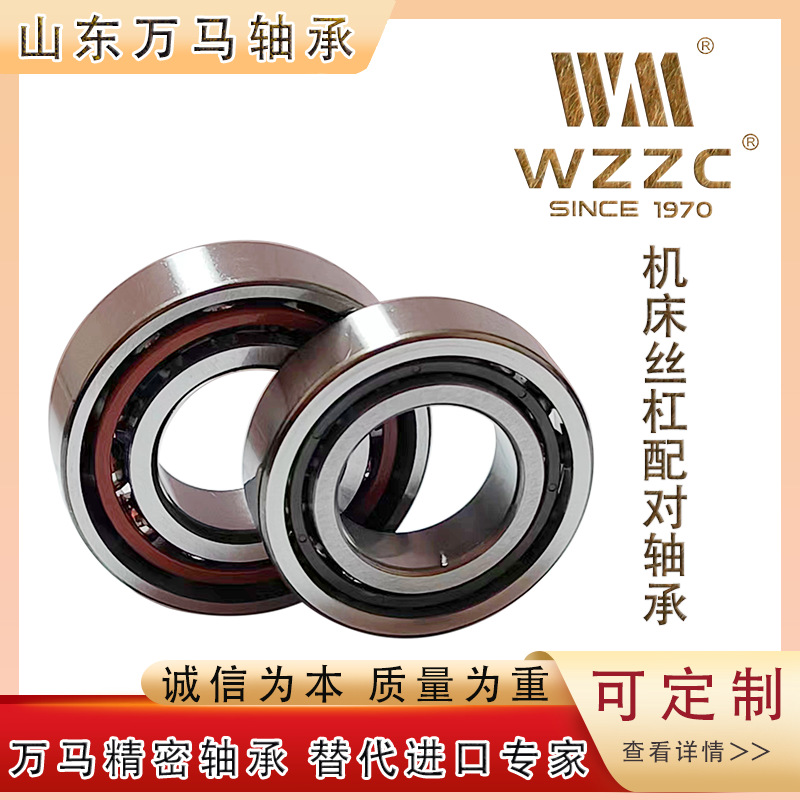 万马角接触球7205ACTN-2RZ/P5SUM/DB/DT/DF/机床主轴自由配对轴承