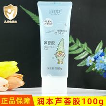 润本芦荟胶100g儿童晒后舒缓水保湿补水护肤婴儿宝宝润肤乳液