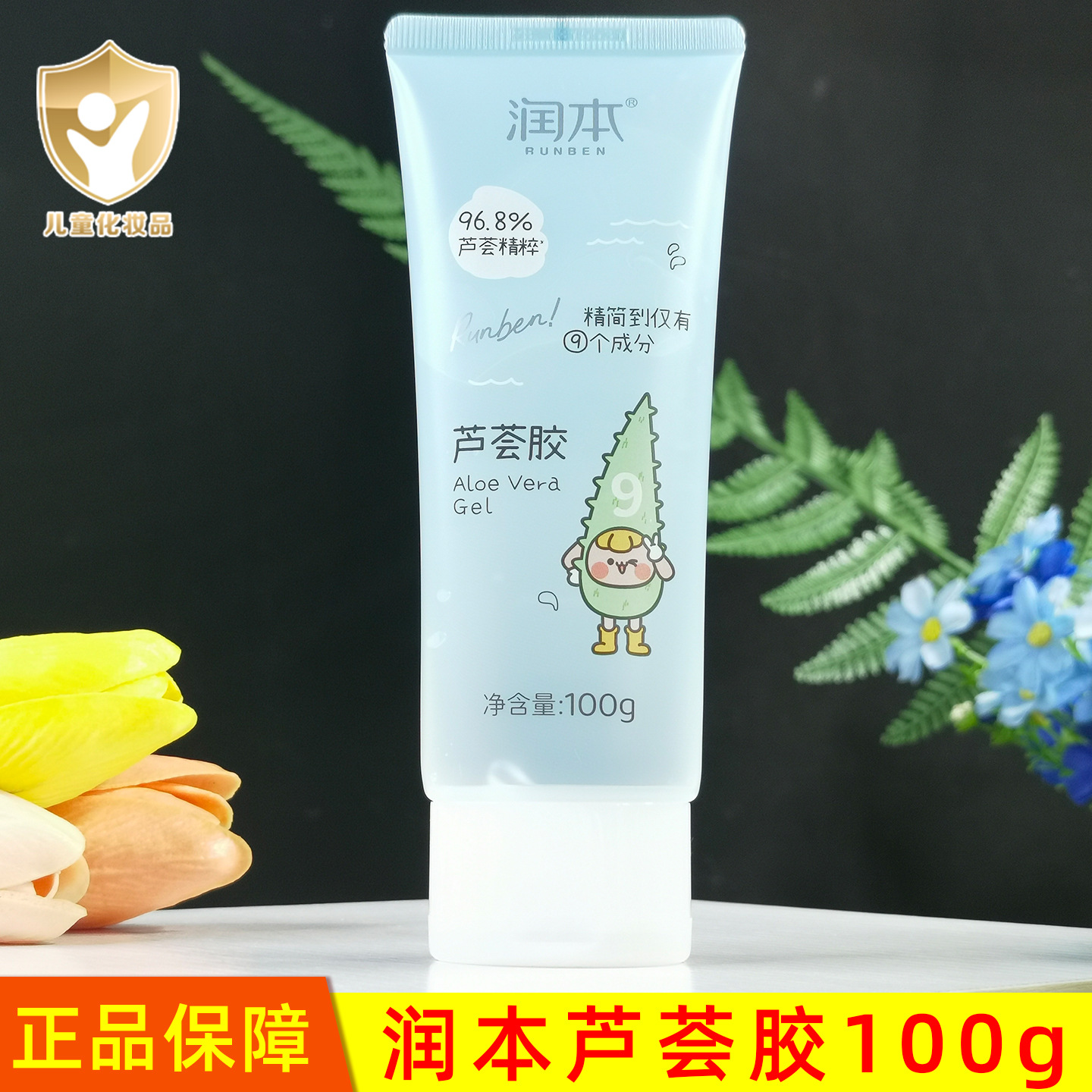 润本芦荟胶100g儿童晒后舒缓水保湿补水护肤婴儿宝宝润肤乳液