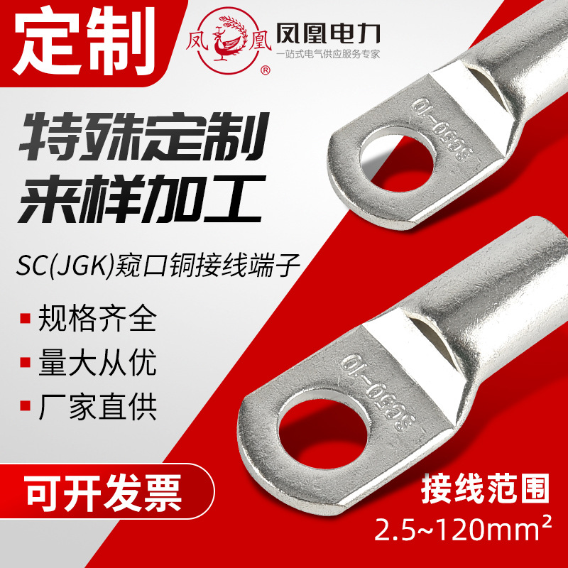 Phoenix SC/JGK copper peephole copper wire lug short nose copper…