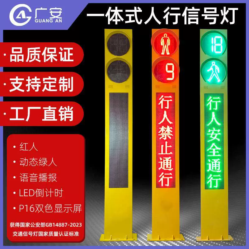 广告显示屏 LED行人过街交通诱导屏十字路口一体式人行交通信号灯