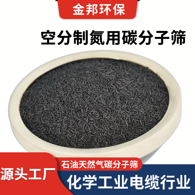 氮气发生器吸附碳分子筛CMS-200 变压制氮机碳分子筛0.8-1.2mm