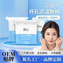 小棉花三合一湿敷棉可拉伸的化妆棉片开孔款省水敷脸面膜定制OEM