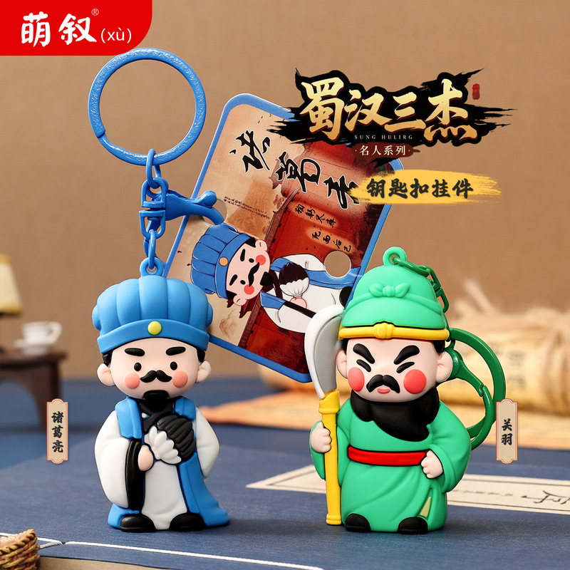 Shu Han Three Heroes Guan Yu Q Version Keychain Pendant Historical Celebrity Series Car Keychain Pendant Jewelry Wholesale