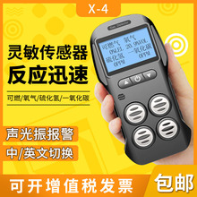 爱德克斯X-4四合一气体检测仪多参数气体报警器