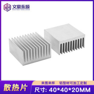 Chip heat sink aluminum sheet aluminum profile radiator aluminum alloy heat dissipation 40*40 * 20MM electronic heat dissipation block