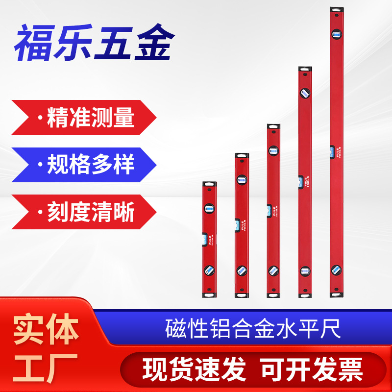 批发多功能直角平衡测量工具家用高精度尺子磁性铝合金水平靠尺