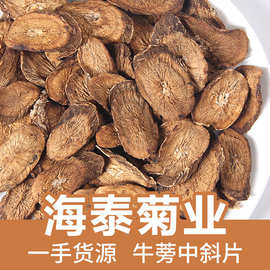牛蒡茶海泰散装批发500g黄金牛蒡茶苍山牛蒡根牛蒡片牛蒡斜片圆片