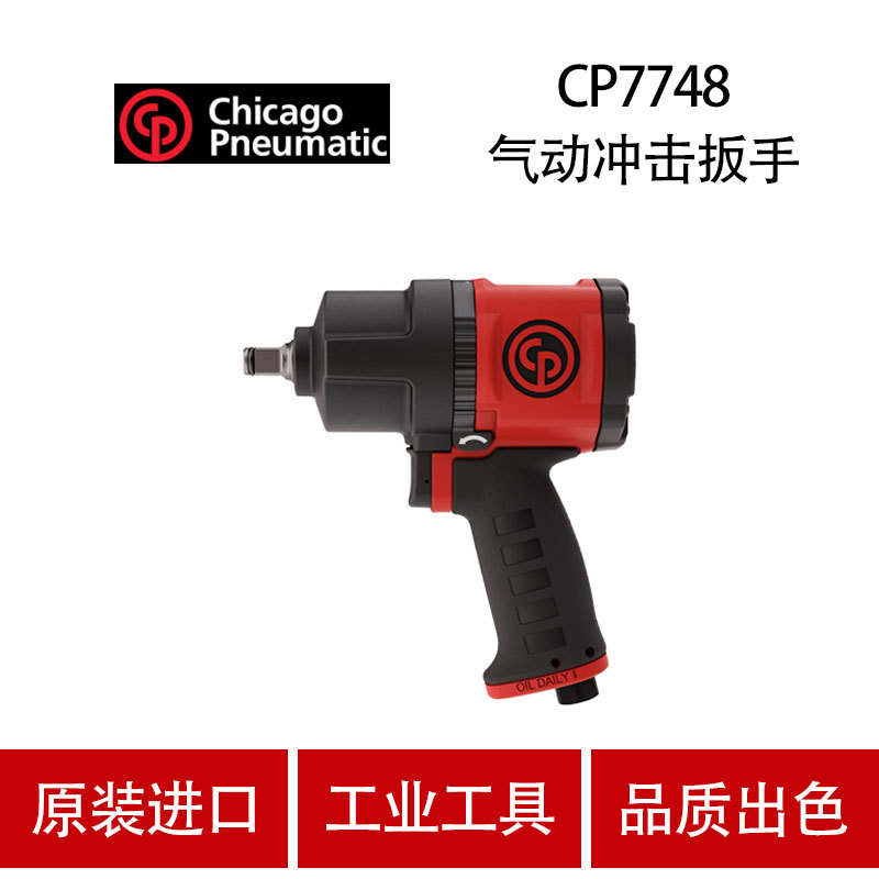 美国芝加哥气动工具 CP7748 气动冲击扳手