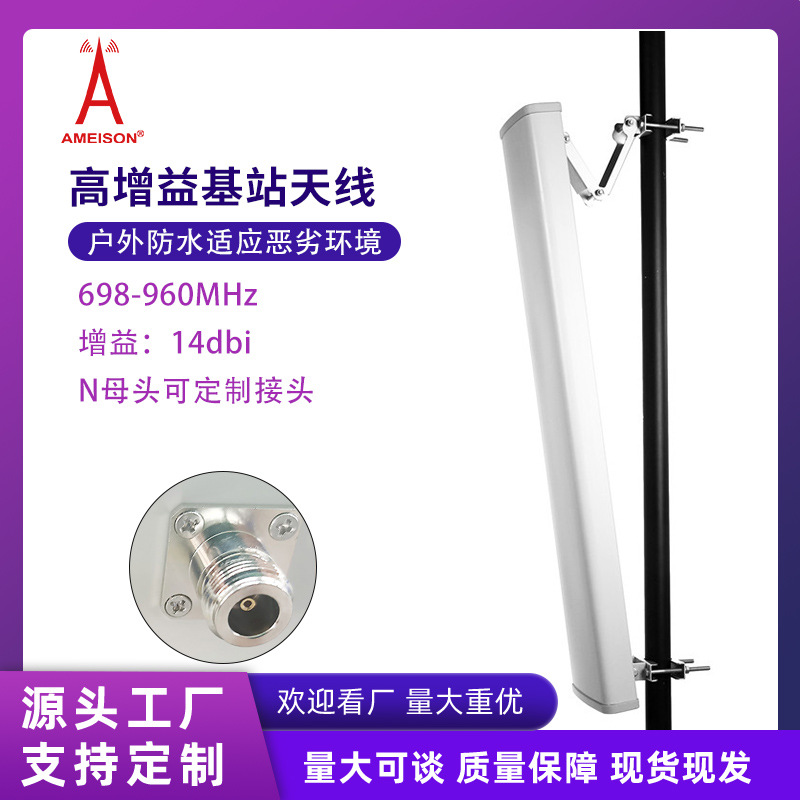 698-960MHz大功率高增益基站板状天线14db适配直放站信号放大器