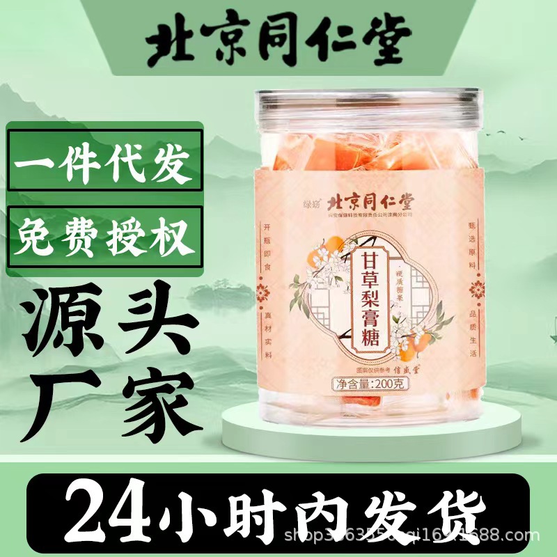 北京同仁堂甘草梨膏糖传统手工梨膏糖薄荷润喉秋梨糖正品工厂批发