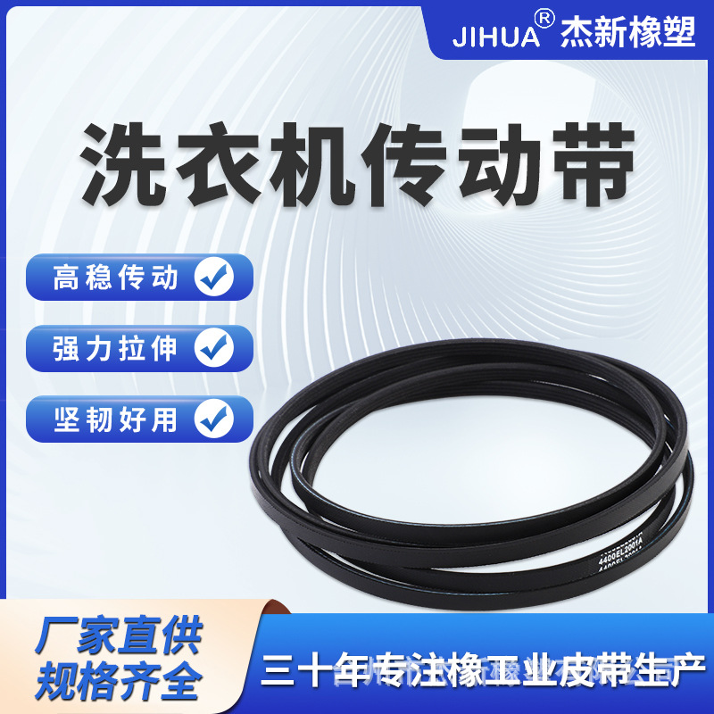 适配美的/小天鹅干衣机皮带 4400EL2001A多沟带341241配件批发