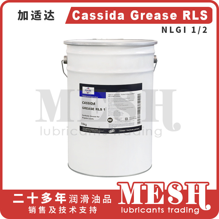 加适达Cassida Grease RLS1 RLS2食品级H1合成润滑脂