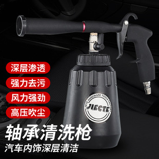 Jiecte Tornad Interior Cleansing Gun двигатель Cabin Потолок интерьер чистящий пенопластовые бочки красоты