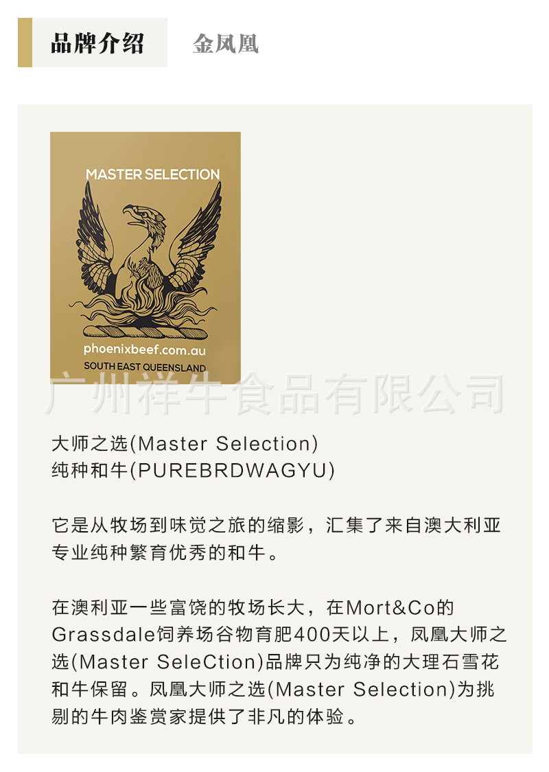 品牌介绍金凤凰