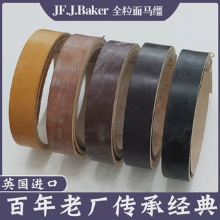 JF.J.Baker 全粒面 马缰革 皮带条 手工腰带料 JF 茶芯底  英国产