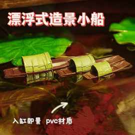 鱼缸造景漂浮船摆件悬浮式乌篷船微景观桌面缸造景配饰迷你小船