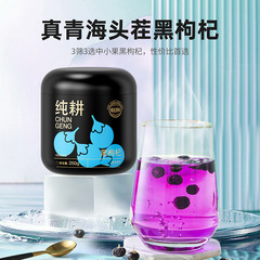 Qili Fragrance Pure Cultivated Black Goji Berries, Small Fruit, Originating from Qinghai, Wholesale Black Goji Berries 250g, Bottled Black Goji Berries Half a Pound