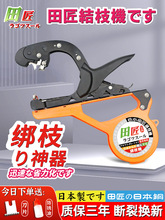 田匠绑枝机葡萄绑藤神器西红柿黄瓜专用捆绑机月季捆扎器胶带钉子